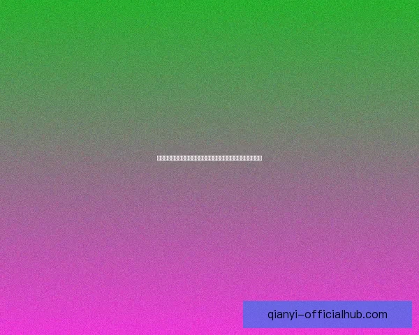 千亿是真的吗背后隐藏的真相与普通人不得不知的财富认知陷阱解析